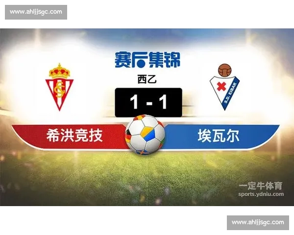 以希洪主场迎战埃瓦尔冲击积分榜关键三分之夜焦点对决引爆全场期待