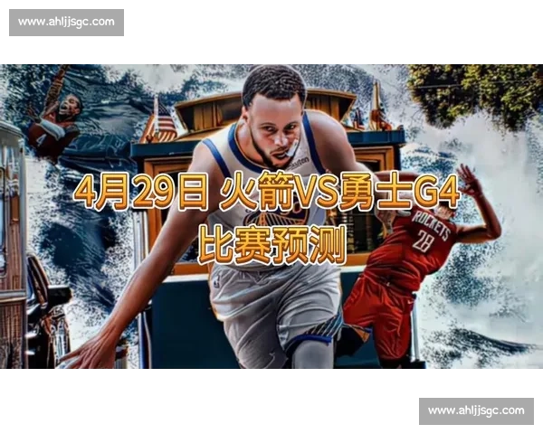 火箭队与勇士队巅峰对决新赛季战术碰撞与明星较量前瞻看点全解读